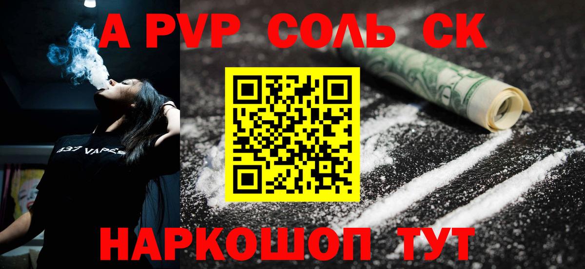 APVP  А ПВП Соль  Торжок  Вход с VPN  Alpha-PVP VHQ 