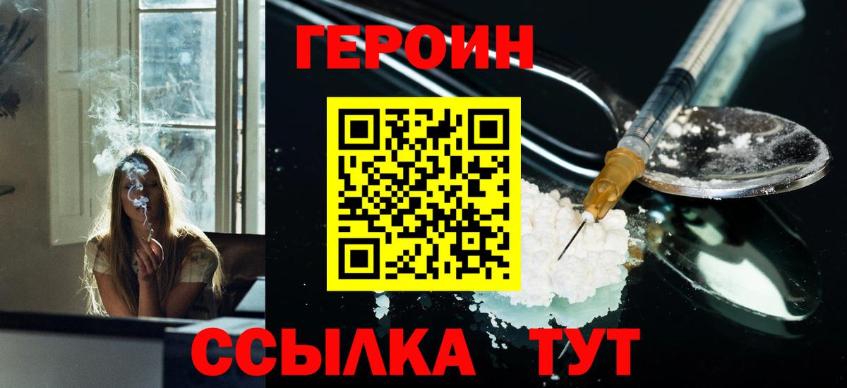 Героин VHQ Торжок